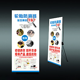 防滑鏈展架