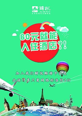 旅行海報