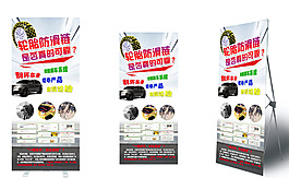 防滑鏈展架