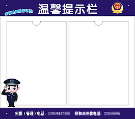 溫馨提示欄