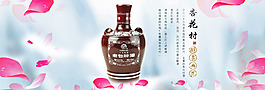 汾酒天貓?zhí)詫毢骲anner