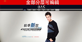時(shí)尚男裝海報(bào)高清psd下載