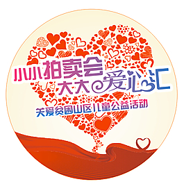 愛心公益拍賣會活動海報卡片