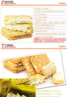零食詳情頁