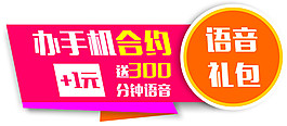 聯通手機促銷說明優惠政策