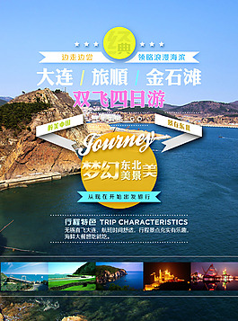 旅游海報(bào)