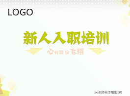 原創ppt 公司培訓ppt PSD