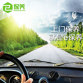 汽車保養(yǎng)海報(bào)