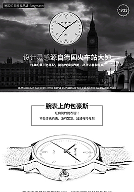 手表詳情頁(yè)