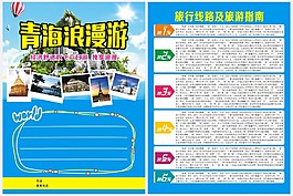 旅游單頁