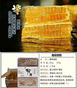 蜂巢蜜詳情淘寶