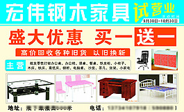 鋼木家具試營業