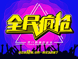雙十一banner
