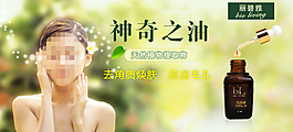 淘寶保健品神油促銷海報(bào)