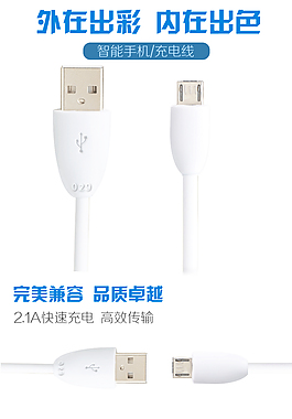 數據線詳情圖 淘寶詳情 簡約
