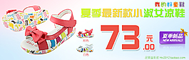 淘寶小淑女涼鞋促銷海報
