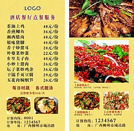 酒店點餐服務