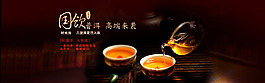 國飲普洱茶海報