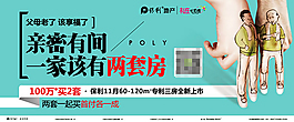 親密有間地產(chǎn)廣告