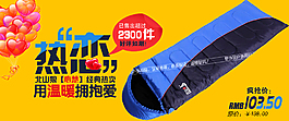睡袋活動(dòng)促銷海報(bào)