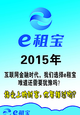 E租寶海報