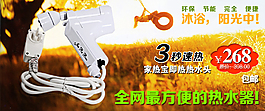 便捷式熱水器海報