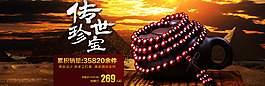 潮流個(gè)性珍藏手鏈海報(bào)