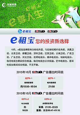 E租寶海報