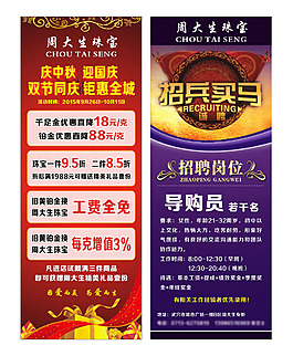 周大生珠宝