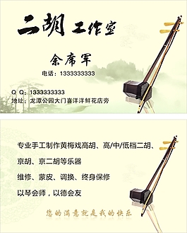 二胡名片