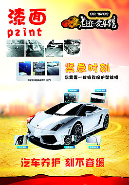 汽車美容養(yǎng)護(hù)漆面海報