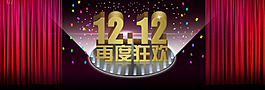 雙12活動(dòng)高清psd下載