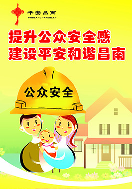 社區治安