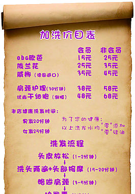 美容美發價目表