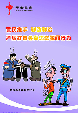 社區治安