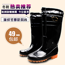 淘宝雨鞋主图