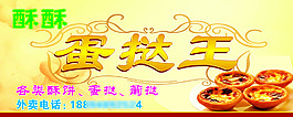 蛋撻王招牌