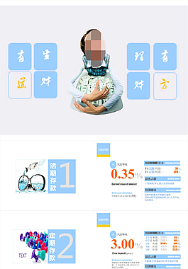 金融PPT