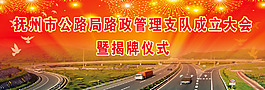 公路局揭牌儀式PSD背景畫面
