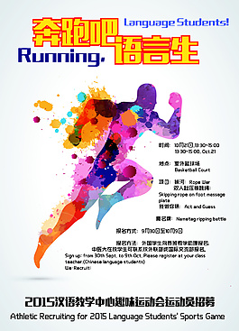 趣味運動會海報