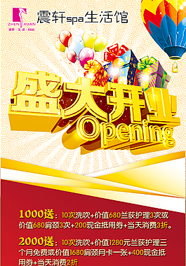 震軒盛大開業(yè)