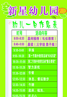 幼兒園一日安排