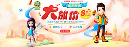 大放價
