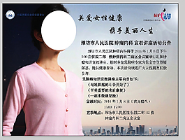 關(guān)愛女性健康海報