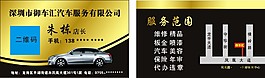 汽車美容名片設(shè)計(jì)