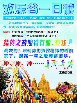 歡樂谷一日游