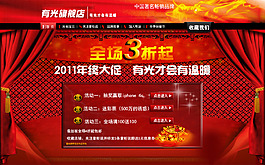 全場打折促銷店鋪首頁海報