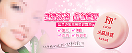 美白遮斑粉底促销海报