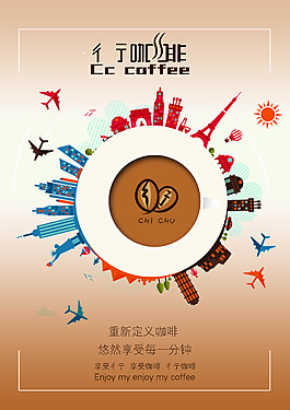 咖啡海報(bào)