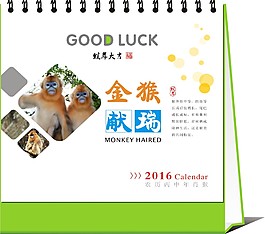 猴年掛歷